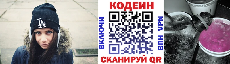 Codein напиток Lean (лин)  Купить  Купино 